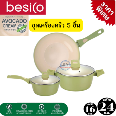 กระทะหม้อเซรามิค เบสิโค ชุดหม้อกระทะ Besico รุ่น The Avocado cookware series ชุดเครื่องครัว 5 ชิ้น ผลิตจากอะลูมิเนียมคุณภาพสูง เคลือบเซรามิกหนา 3 ชั้น แข็งแรง ใช้ได้กับเตาทุกชนิด