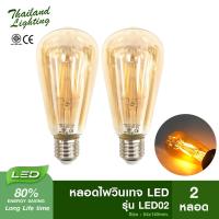 [ 6 หลอด ] หลอดไฟวินเทจ Vintage LED 4W แก้วสีชา ขั้ว E27 รุ่น LED02