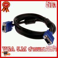 ✨✨#BEST SELLER?? สายต่อจอ VGA Monitor สายต่อจอคอมพิวเตอร์ VGA MaleTo Male 15pin 5M สายเส้นใหญ่ สายหนา งานดี 3+4 ##ที่ชาร์จ หูฟัง เคส Airpodss ลำโพง Wireless Bluetooth คอมพิวเตอร์ โทรศัพท์ USB ปลั๊ก เมาท์ HDMI สายคอมพิวเตอร์