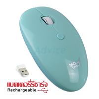 MD-TECH เมาส์ Wireless Optical Mouse USB (RF-A128) Blue (คลิ๊กเงียบ)