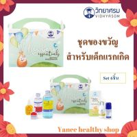 ชุดของขวัญสำหรับเด็กแรกเกิด วิทยาศรม Set 7ชิ้น