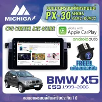 จอ Android ตรงรุ่น BMW X5 E53 1999-2006 APPLECARPLAY จอแอนดรอยติดรถยนต์ 2021 ANDROID PX30 CPU ARMV8 4 Core RAM2 ROM32 9 นิ้ว เครื่องเสียงรถยนต์ MICHIGA PX30 สเปค APPLECARPLAY