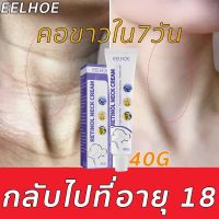 ส่งฟรี?ไวท์เทนนิ่งและกระชับผิวคอ? ครีมทาคอ ครีมนวดกระชับคอ ซ่อมแซมรอยเส้นที่คอ ปรับปรุงริ้วรอย ปรับรูปร่าง ยกกระชับบริเวณลำคอ