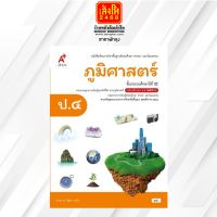 หนังสือเรียน บร.ภูมิศาสตร์ ป.4 ลส51 (อจท.) ปป.60