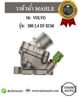 VOLVO วาล์วน้ำ รถ วอลโว่ รุ่น S80 2.4 D5 XC60 เครื่อง D5244 30637217 /  MAHLE