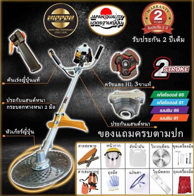 เครื่องตัดหญ้า 2 จังหวะ ขนาด 4 แรงม้า  (NIPPON GOLD) รุ่นK2 มาตรฐานการผลิต Japan แถมฟรี สายสะพายหน้ากากใบมีดครบชุด** รับประกัน2ปี**