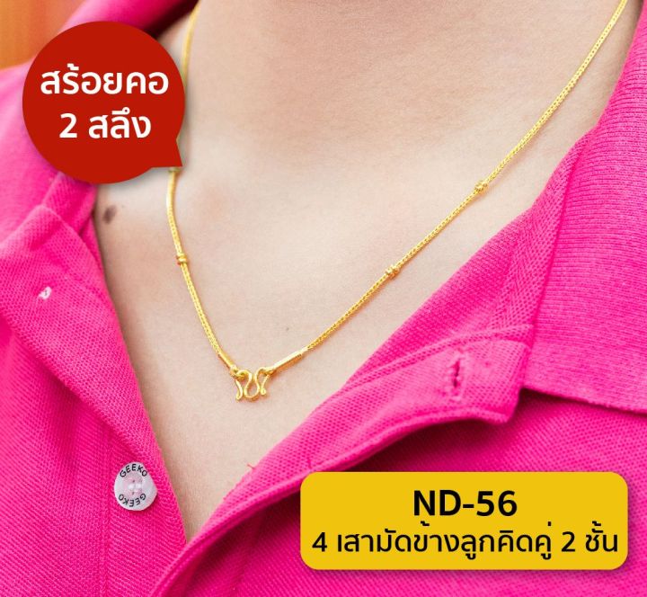 lsw-สร้อยคอทองคำแท้-2-สลึง-7-58-กรัม-ลาย4เสามัดข้างลูกคิดคู่2ชั้น-nd-56