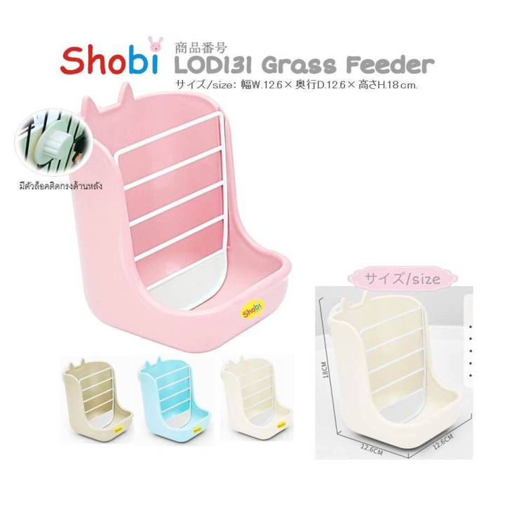 shobi-lod131-กล่องใส่อาหารและหญ้า-ติดข้างกรง