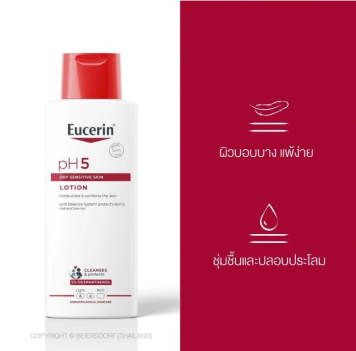 eucerin-ph5-lotion-250ml-โลชั่นบำรุงผิวกาย-สำหรับผิวบอบบาง-แพ้ง่าย