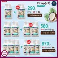 Coconut oil mini caps น้ำมันมะพร้าวสกัดเย็น เม็ดเล็ก ขนาด40แคปซูล