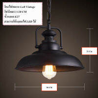 โคมไฟเพดานสไตล์ Loft Vintage SZP0176,SZP0177,SZP0178,SZP0179,SZP0180,SZP0181