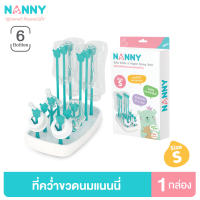 Nanny ที่คว่ำขวดนม ที่ตากขวดนม แบบก้านเสียบ ถอดเก็บได้ (SIZE S)