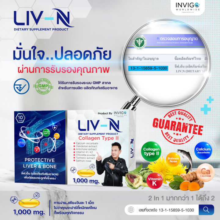 liv-n-ลีฟเอ็น-ดื่มหนัก-จนตับพัง-ลดอาการเมาค้าง-กันแฮงค์-ช่วยลดสารพิษในตับ-liv-n-ลีฟเอ็น-ช่วยได้-แค่วันละ-1-เม็ด