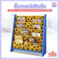 CHA ชั้นวางของเด็ก ชั้นวางหนังสือเด็ก ตู้หนังสือ,นิทาน สำหรับเด็ก ชั้นวางหนังสือ ชั้นวาง ชั้นวางของ ที่เก็บของเล่น