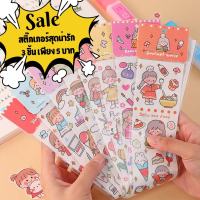 สติกเกอร์ สติ๊กเกอร์การ์ตูน สติกเกอร์DIY ติดตกแต่ง น่ารักสดใส ในแบบของคุณ