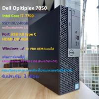 คอมพิวเตอร์ Windows 10 แท้ Dell Optiplex 7050 Intel Core i7-7700 ใช้ SSD เร็วปรี๊ด Port USB 3.0 typeC / HDMI / DP / VGA คอมมือสองพร้อมใช้ แถมฟรี USB WIF ++ออกใบกำกับภาษีได้