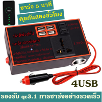 4 USB DC 12V 24V เป็น AC 110V 220V รถยนต์พลังงานแสงอาทิตย์อินเวอร์เตอร์แปลง-【 12-220V 】