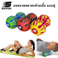 Sunflex บอลนวดคลายกล้ามเนื้อ แบบคู่ ลูกบอลนวด Lacrosse Ball ลาครอสบอล ทรงถั่ว