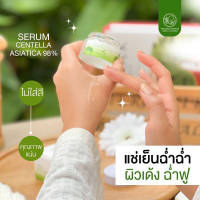 เซรั่ม PONTINA Serum พรทิน่า เซรั่ม เซรั่มใบบัวบก พรทิน่า ( 30 กรัม / กระปุก )