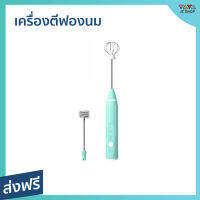 ?ขายดี? เครื่องตีฟองนม ปรับความเร็วได้ 3 ระดับ ชาร์จผ่าน USB - เครื่องตีฟอง ที่ตีฟองนม เครื่องตีฟองนมไฟฟ้า ที่ทำฟองนม เครื่องทำฟองนม เครื่องตีฟองกาแฟ เครื่องตีฟองไฟฟ้า ที่ตีฟองกาแฟ milk frother