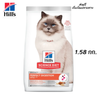 ??ส่งฟรี Hills Adult 7+ Perfect Digestion Chicken, Barley &amp; Whole Oats Recipe Cat Food 1.58kg. เก็บเงินปลายทาง ?