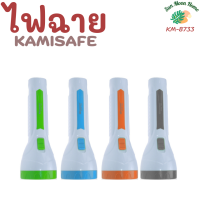 ไฟฉายชาร์จไฟบ้าน LED 7 ดวง KAMISAFE รุ่น KM-8733 ทนทาน แบตเตอร์รี่ในตัว พร้อมขาชาร์จไฟ ใช้งานง่าย