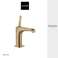 AXOR ก็อกผสมอ่างล้างหน้า Citterio E ,Brushed Bronze 36101140