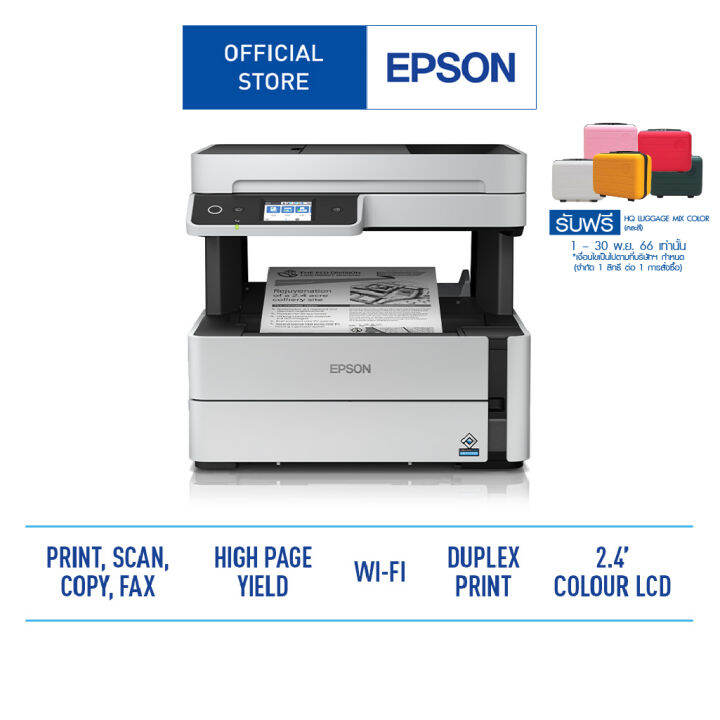 epson-ecotank-monochrome-m3170-wi-fi-all-in-one-ink-ฟรีหมึกแท้ครบทุกสี