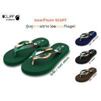 SCUFF รองเท้าแตะ หูคีบลายพราง (Camouflage) เนื้อยางพาราธรรมชาติ 100% คุณภาพสูง นุ่ม ใส่สบาย