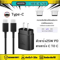 ชุดชาร์จเร็วSamsung 25W  สายชาร์จType-C หัวชาร์จ 25W PD Fast Charger USB C to USB C ชาร์จเร็วสุด 25W USB รองรับ รุ่นNOTE10/A90/80/S10/S9/S8 และโทรศัพท์มือถืออื่น