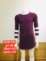 TMW918 เสื้อยีดผู้ชายแชนยาว ผ้ารัดรูปคอหลม แขนจั้มสี่ส่วนที่แขนลายทาง พร้อมส่ง