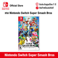 [ศูนย์ไทย] Nintendo Switch : Super Smash Bros (US) นินเทนโด้ สวิตช์ แผ่นเกม Super Smash Bros