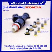 ***พิเศษ***(ราคา/4ชิ้น)กรองเดิมแท้ /กรองเลส  รองรับน้ำมัน 91 95 E20 E85 สำหรับรถHonda Jazz city Civic CRV