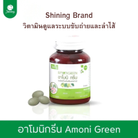 ( เซ็ตสุดคุ้ม ของแท้จากบริษัท ) อาโมนิกรีน Armoni Green ชายนิ่ง พรีไบโอติกส์ ดีท็อกลำไส้ ขับถ่ายคล่อง