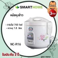 SMARTHOME หม้อหุงข้าวอุ่นทิพย์ ขนาด 1.8 ลิตร เคลือบโพลีฟลอน (Poly-Flon) รุ่น NC-R16/R22