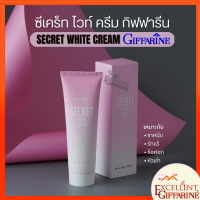 ซีเคร็ท ไวท์ ครีม SECRET WHITE CREAM GIFFARINE ครีมบำรุง ขาหนีบขาว รักแร้ ข้อศอก และหัวเข่า