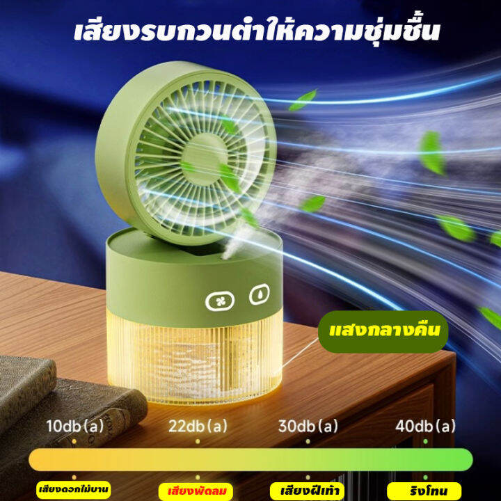 หมอกน้ำแข็งเย็นลง-พัดลมตั้งโต๊ะ-usb-variable-speed-settings-พัดลมพกพาชาร์จมีไฟ-ฟอกอากาศ-ชาร์จ-ไฟกลางคืนมัลติฟังก์ชั่น-usb-3-ระดับ-พัดลมไร้สาย-พัดลมมินิ-พัดลมมือถือ-พัดลมไอเย็น