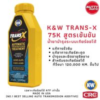 K&amp;W CRC Trans-X 75K สูตรเข้มข้น High Mileage Transmission Treatment 443 ml. น้ำยาบำรุงระบบเกียร์ออโต้