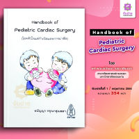 Handbook of pediatric cardiac surgery โรคหัวใจแต่กำเนิดและการผ่าตัด