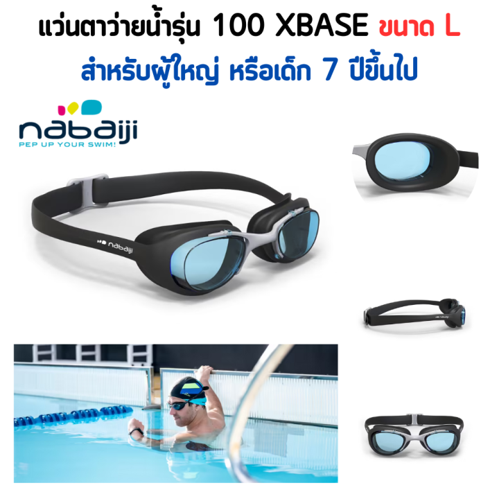 แว่นตาว่ายน้ำ-แว่นตากันน้ำ-แว่นตาว่ายน้ำผู้ใหญ่-รุ่น-100-xbase-size-l-ปรับตามขนาด-2-ตำแหน่ง-ไม่เป็นฝ้าเคลือบกันฝ้าบนผิวเลนส์