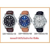 นาฬิกา Casio รุ่น MTP-VD300L-7E,MTP-VD300L-1E ,,MTP-VD300L-2E นาฬิกาผู้ชาย สายหนัง อนาล็อก 3 เข็ม - ของแท้ 100% รับประกัน 1 ปี