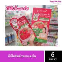 โลชั่นแตงโมตัวหอม Julas Herb Watermelon BB Body Lotion SPF30PA+++ (6ซอง/กล่อง)