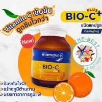 Mamarine Bio C Plus Elderberry and Beta-Glucan 30 Capsules มามารีน แบบเม็ด ไบโอซี พลัส 30 แคปซูล ol00182