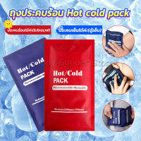 Happy เจลประคบร้อนเย็น ถุงประคบร้อน ถุงประคบเย็น  Cold Pack