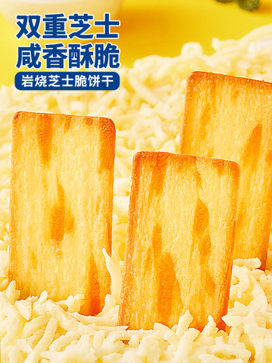 xbydzsw-rock-cheese-crispy-crackers-thin-crispy-salty-internet-celebrity-leisure-fun-snack-snack-casual-240g