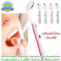 Sogood2U รุ่นใหม่มีฟิล์มกันรอยกระจก กระจกส่องฟัน แบบมีไฟ LED กระจกตรวจสุขภาพเหงือกและฟัน คุณภาพมาตรฐาน เปลี่ยนถ่านได้ *เลือกสีได้