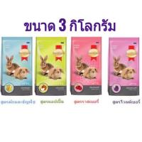 Smartheart Rabbit Gasby อาหารกระต่าย หนูแก็สบี้ 3 กก.