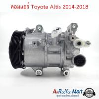 คอมแอร์ Toyota Altis 2014-2018 โตโยต้า อัลติส #คอมเพรซเซอร์แอร์