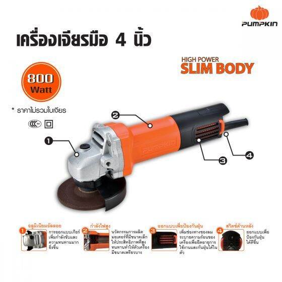 pumpkin-เครื่องเจียรมือ-4-นิ้ว-800w-50176-สินค้ารับประกัน-6-เดือน