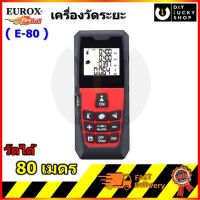 เครื่องเลเซอร์วัดระยะ EUROX E-80 (ระยะ 80 ม.) เลเซอร์วัดระยะ เครื่องวัดระยะเลเซอร์ E80